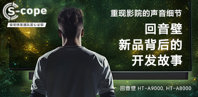 回音壁新品背后的開發(fā)故事 - zxhd